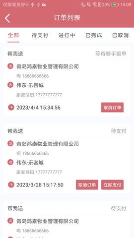 安克弗跑腿 v1.2.4  3