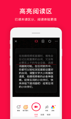拍摄提词器 2.2.5  3