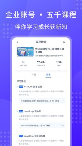 51CTO学堂企业版截图2