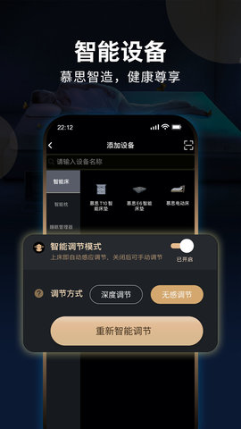 智慧慕思 5.1.1 官方版 2