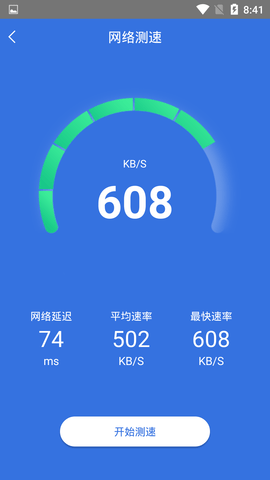 快速充电加速管家 1.1.1 安卓版 3