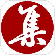 集大家书法 1.1.12 