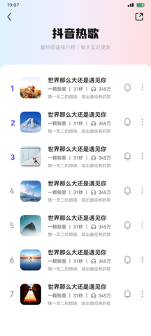 最美铃声 3.25-1  3