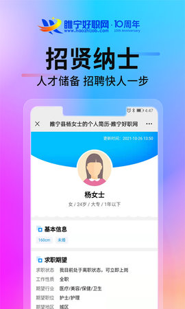 睢宁好职网 2.9.8  3