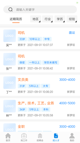 龙岩好工作人才网 1.3.6  2