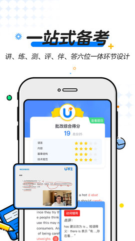 U等生 1.2.2 官方版 3