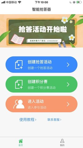 智能抢答器 1.4.2  1
