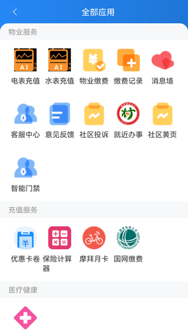 沃克智慧社区 4.9.10  1