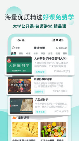 掌上3D解剖 2.8.4 官方版 4