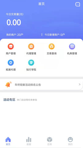 银盛宝伙伴 1.2.1 安卓版 1