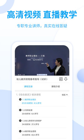 幼儿教师资格证考试 3.1.8 最新版 2