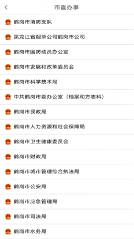 鹤政通 1.7.1 手机版 1