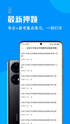 社区工作者智题库 5.3.0  2