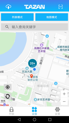 泰然智能芯锁控系统 2.7.6  1