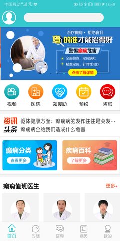 癫痫病专家 2.4 安卓版 1