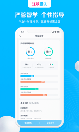 红领培优 1.0.10 安卓版 2