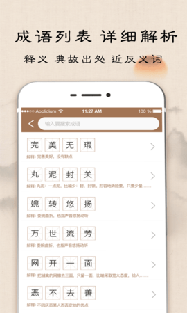 成语字典 5.0.2 最新版 1