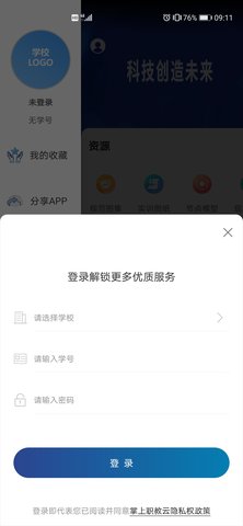 掌上职教云 2.1.42511 最新版 3