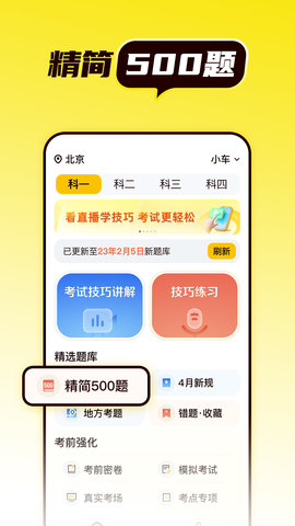 懒人考驾照 1.3.4 官方版 2
