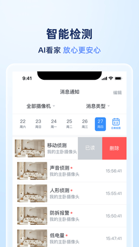 岭雁智家 3.2.8  2