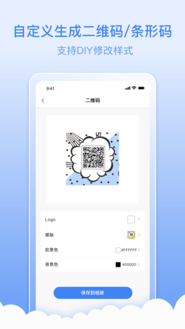 条码生成器 3.7.6  1