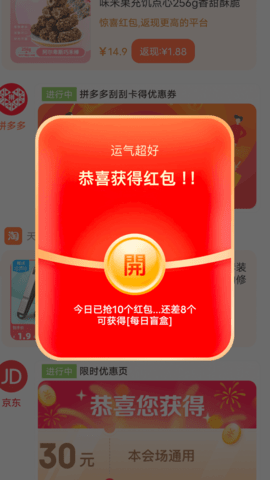 惊喜红包 1.1.7 手机版 3