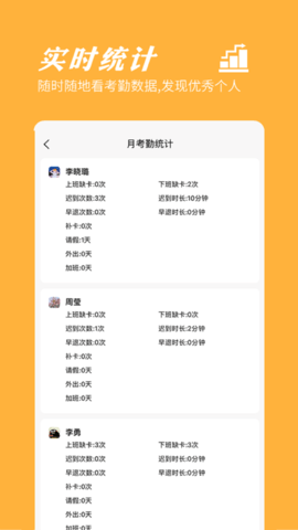 橙子考勤 2025011501  3