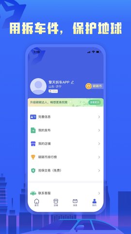 擎天拆车 3.9.2  3