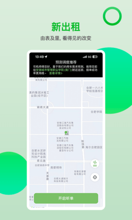 的士之家 3.2.5  3