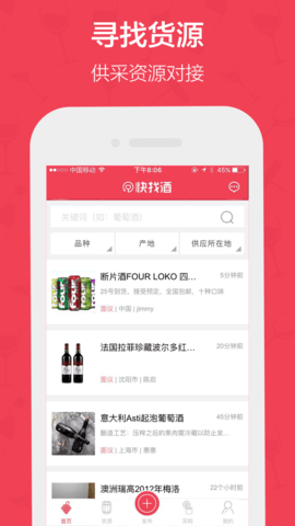 快找酒 2.4  2
