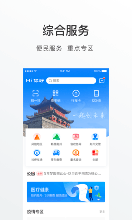 荆州e家 1.5.2  2