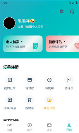 链老生活 2.0.00  1