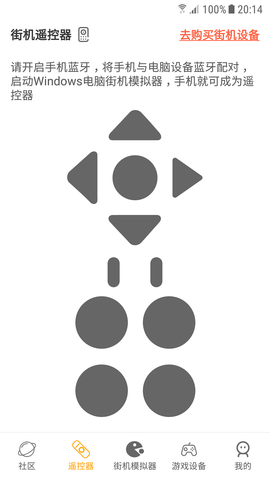 街机模拟器 1.0.8  1