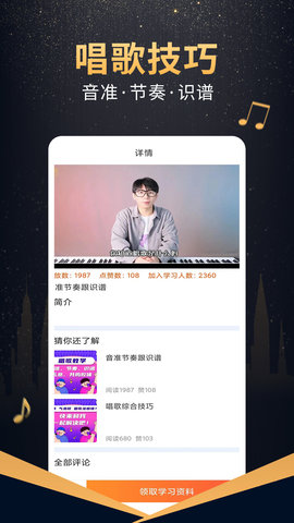 在线学唱歌 6.1.0  1