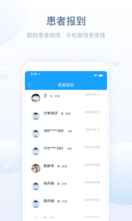恩泽医护版 v2.99.14 手机版 1