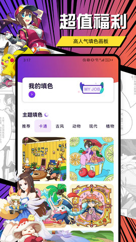 囧次元动漫板 1.3 最新版 3