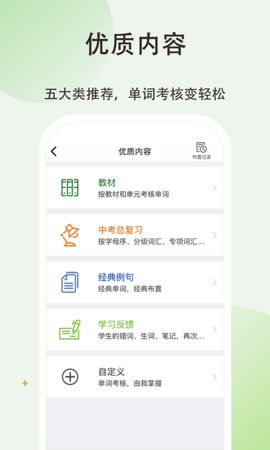 维词初中教师版 4.2.2  2