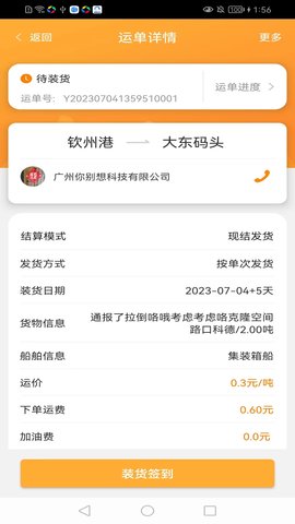 货运江湖船东版 1.6.31  2