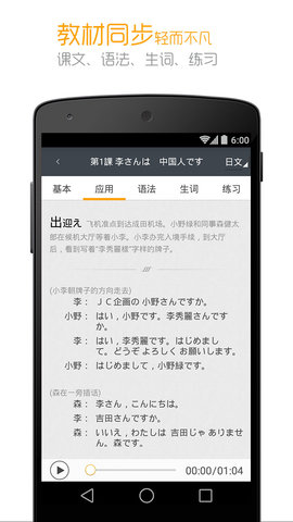 标准日本语 4.4.9  2
