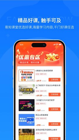 易知课堂 2.0.0  1