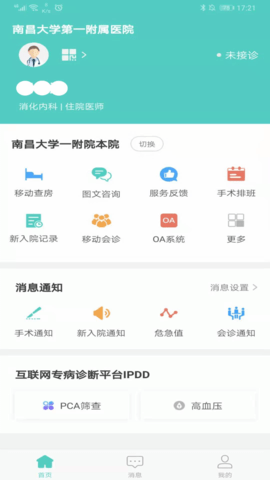 南昌大学一附院 1.6.0 最新版 1