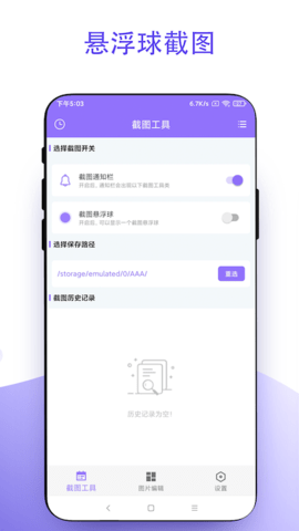 截个图 V2.0.1  2