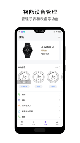 宜动健康 1.0.1 安卓版 3