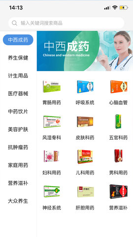环球药帮 2.0.0  3
