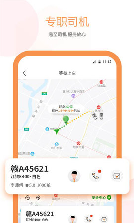 易至出行 1.10.12  3