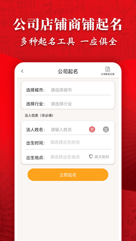 公司起名字 1.1.4 安卓版 3