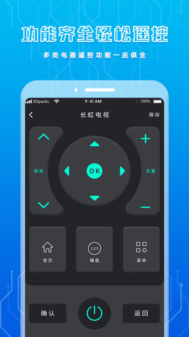 智能遥控器免费 6.2.0 官方版 1