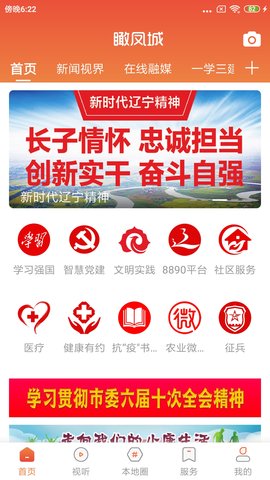 瞰凤城 3.8.2  1