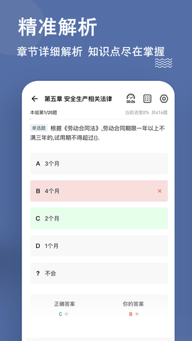 安全工程师练题狗 3.0.0.9  2