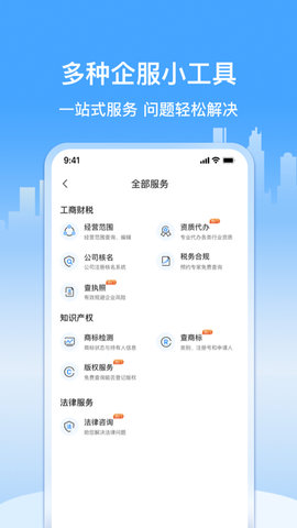 企多多-企业服务平台 2.6.1  3